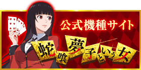 公式機種サイト